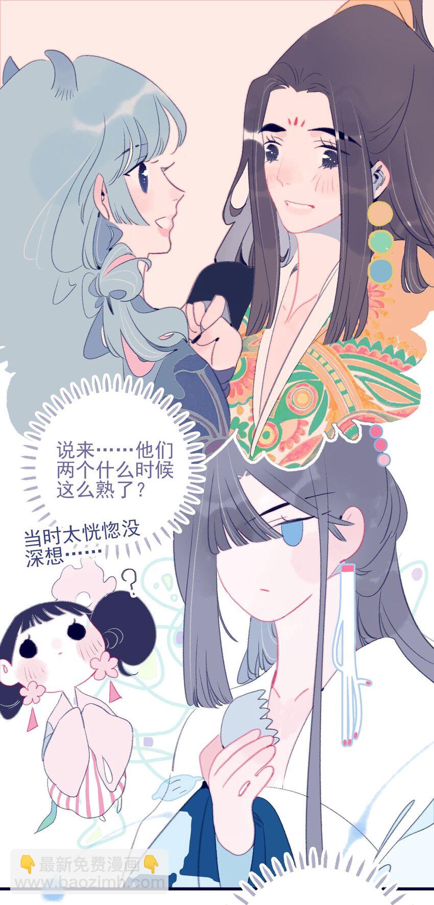 我與魔君不可說 - 第116話 相思 - 5