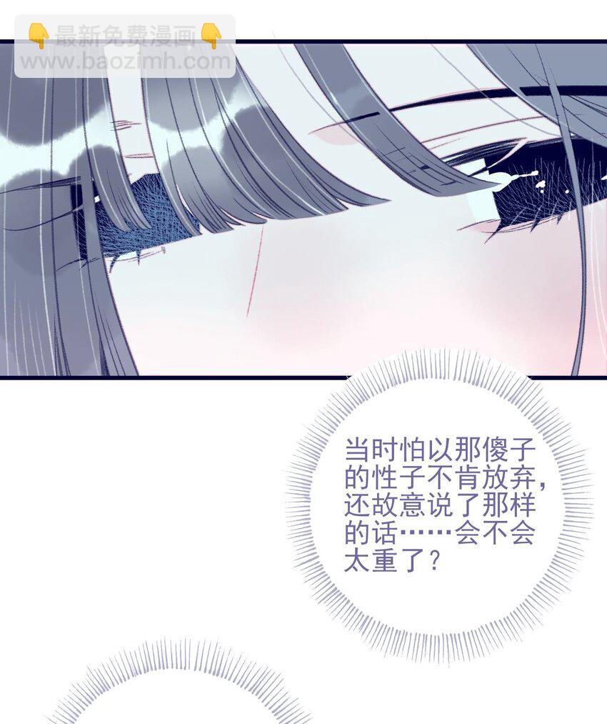 我與魔君不可說 - 第116話 相思 - 7