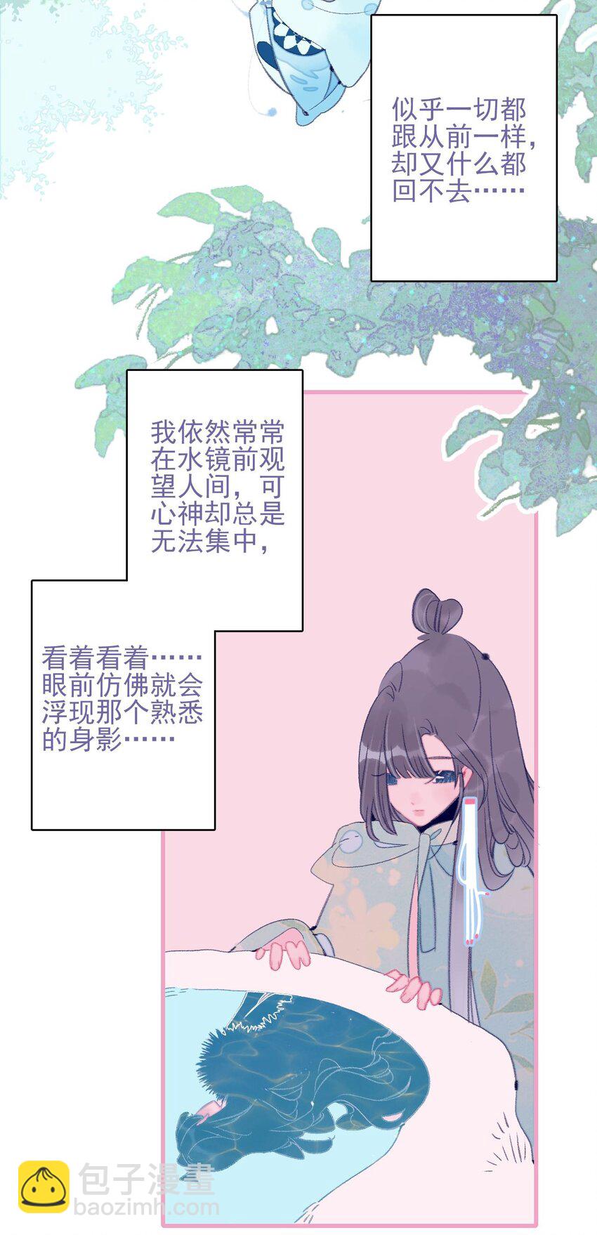 我與魔君不可說 - 第116話 相思 - 4