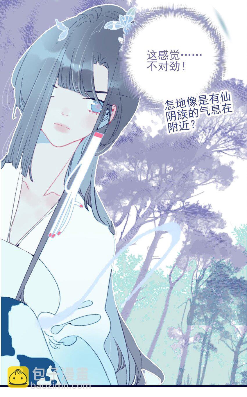 我與魔君不可說 - 第116話 相思 - 7