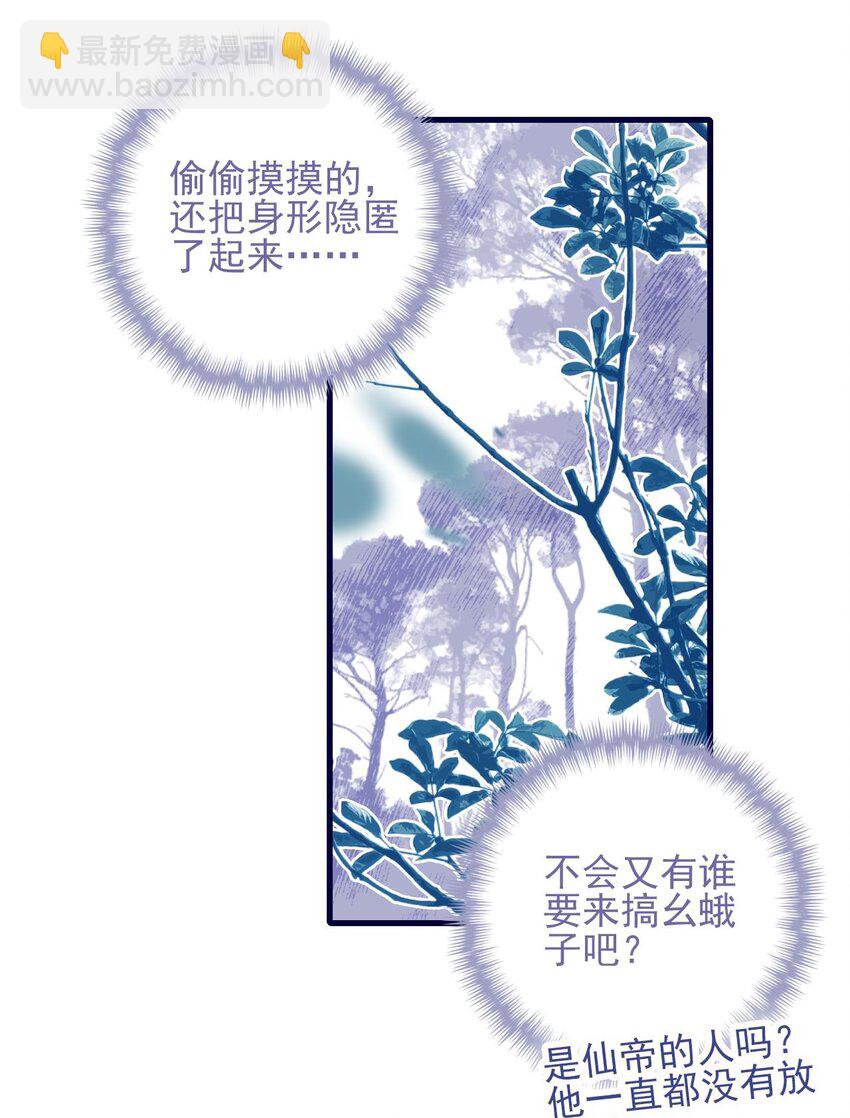 我與魔君不可說 - 第116話 相思 - 1