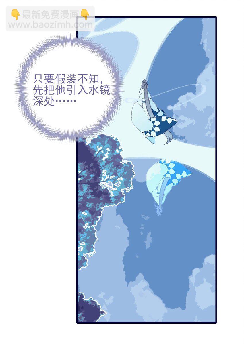 我與魔君不可說 - 第116話 相思 - 3