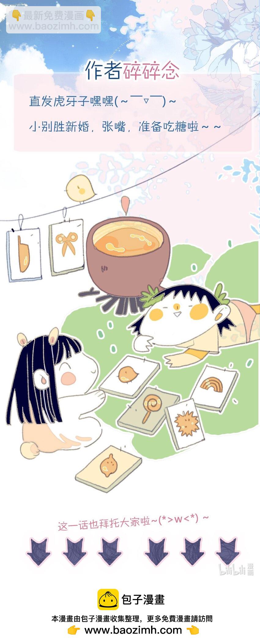 我與魔君不可說 - 第116話 相思 - 4