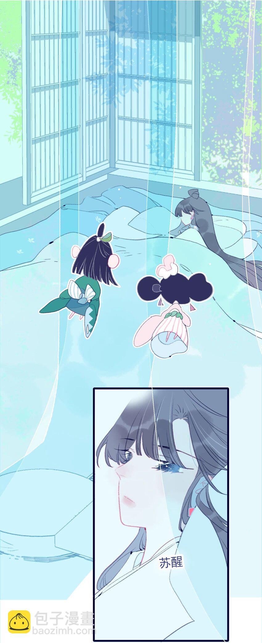 我與魔君不可說 - 第116話 相思 - 4