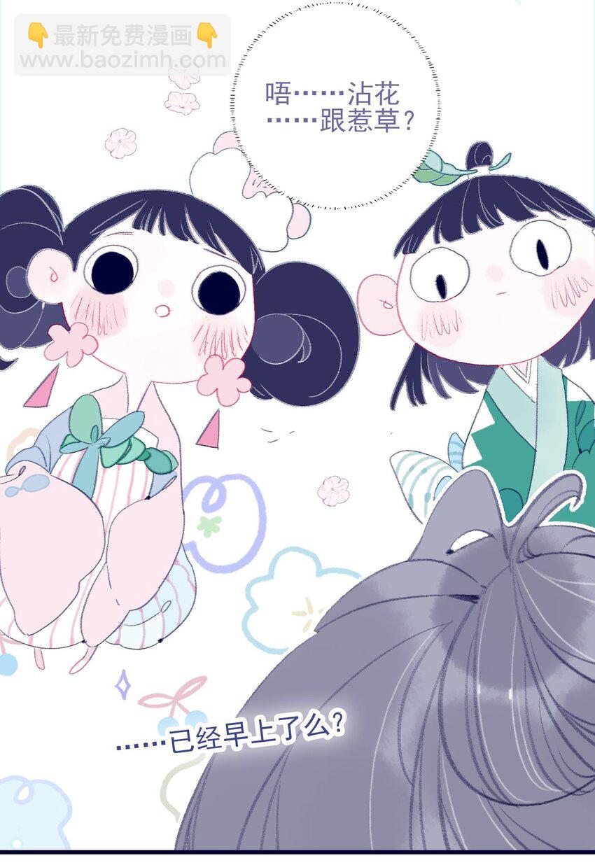 我與魔君不可說 - 第116話 相思 - 5