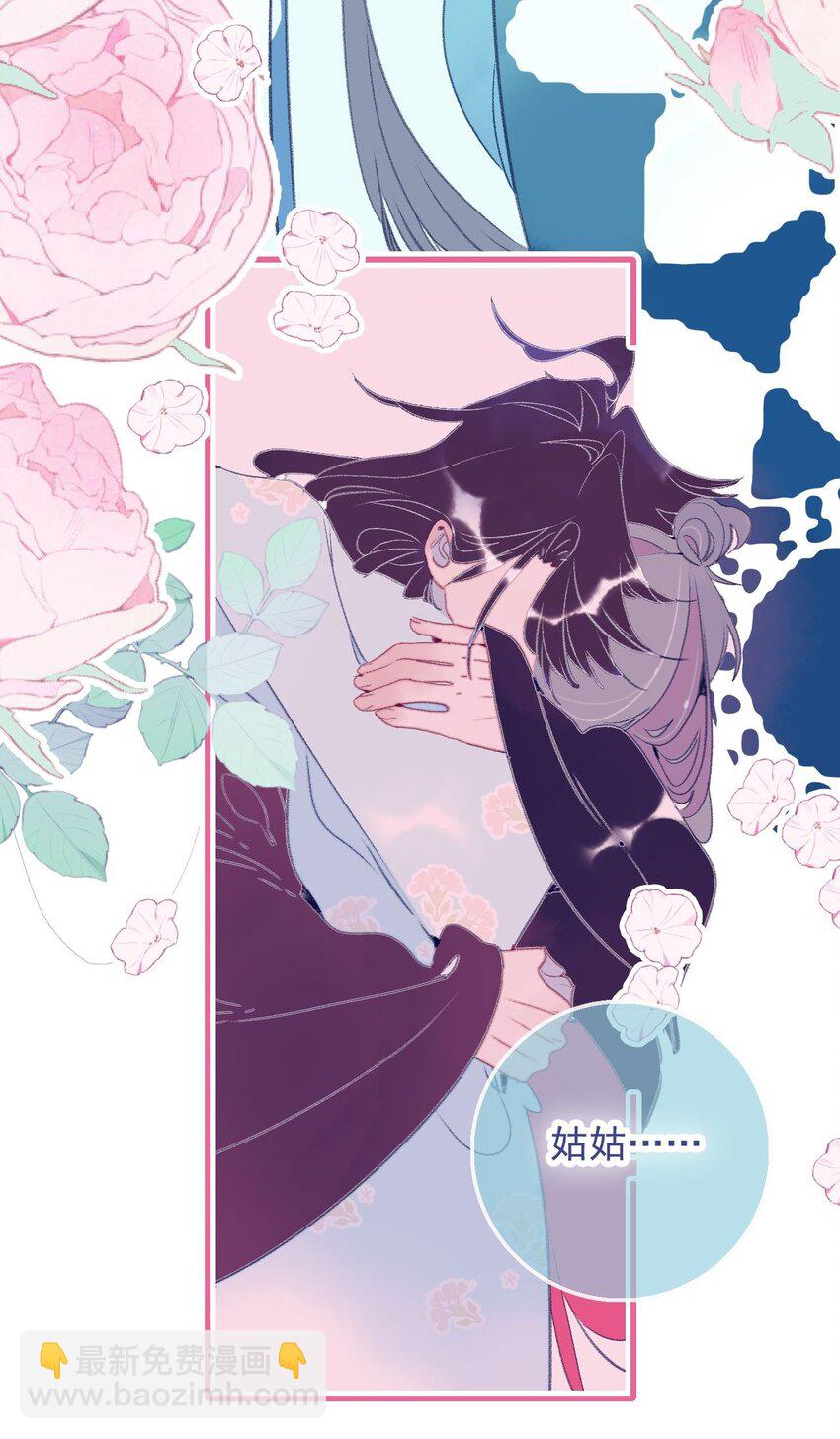 我與魔君不可說 - 第116話 相思 - 1