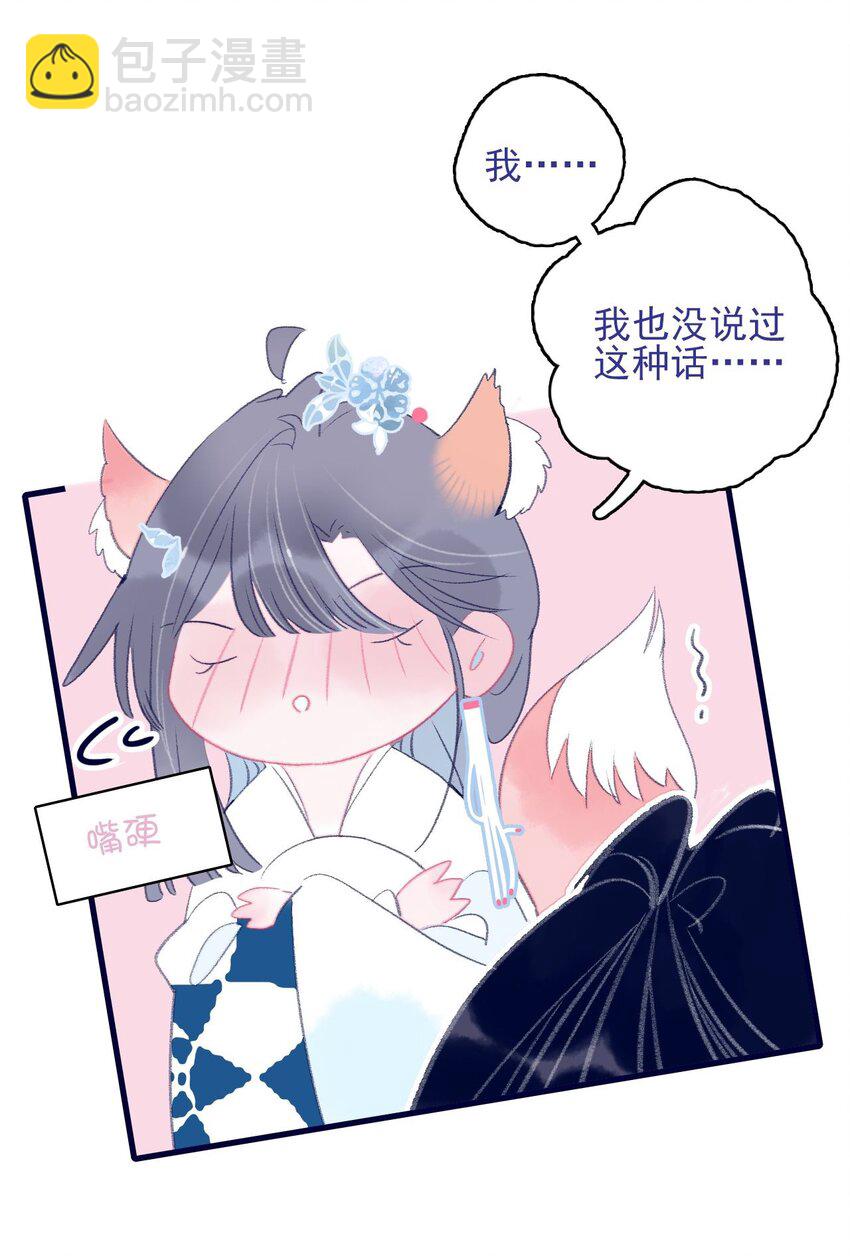 我與魔君不可說 - 第118話 纏綿 - 6