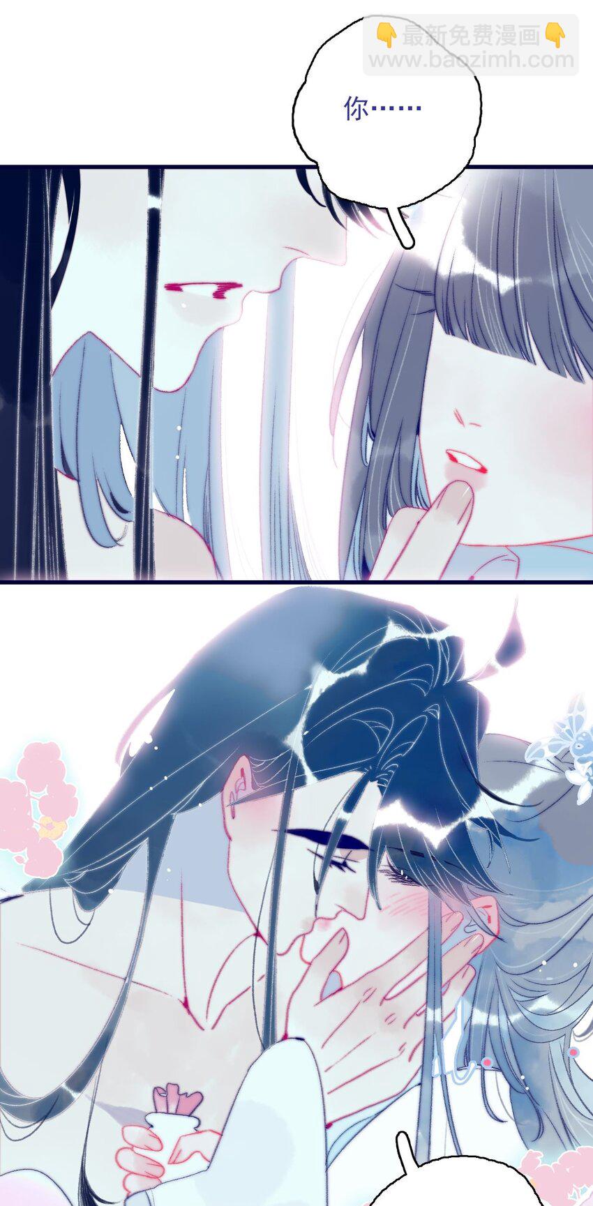 我與魔君不可說 - 第118話 纏綿 - 4