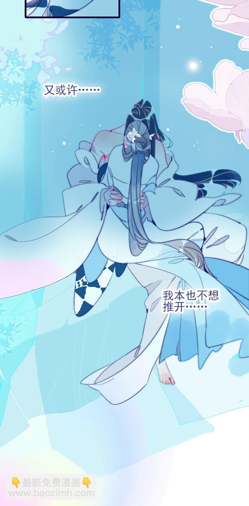 我與魔君不可說 - 第118話 纏綿 - 6