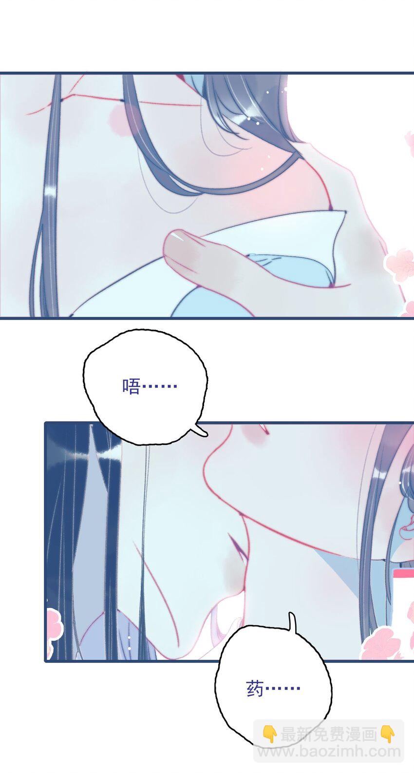 我與魔君不可說 - 第118話 纏綿 - 1