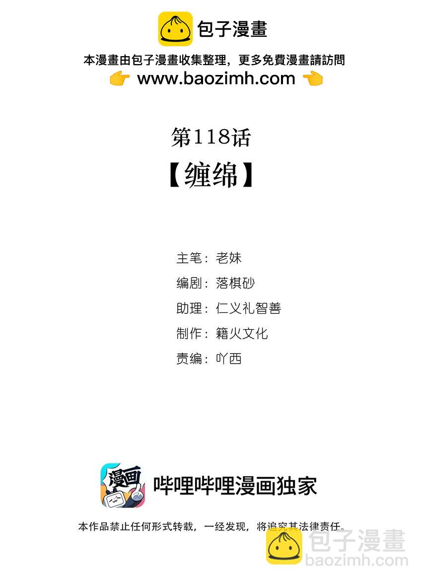 我與魔君不可說 - 第118話 纏綿 - 2