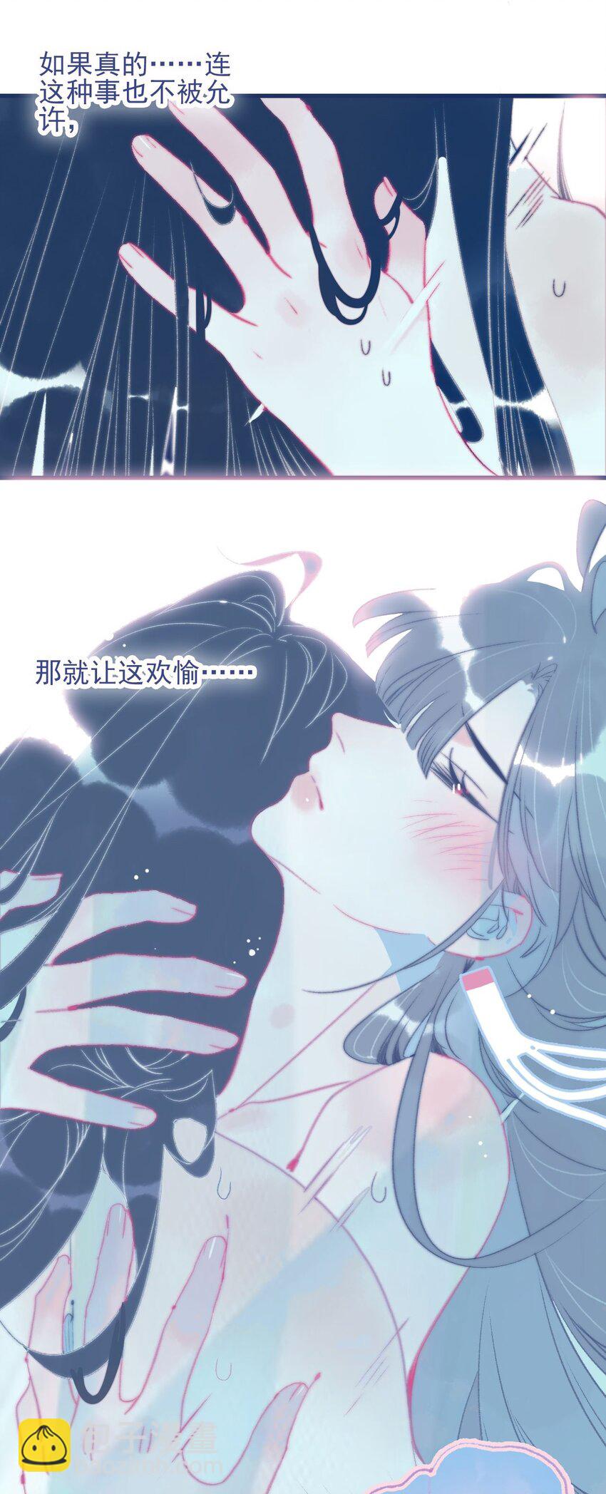 我與魔君不可說 - 第118話 纏綿 - 3