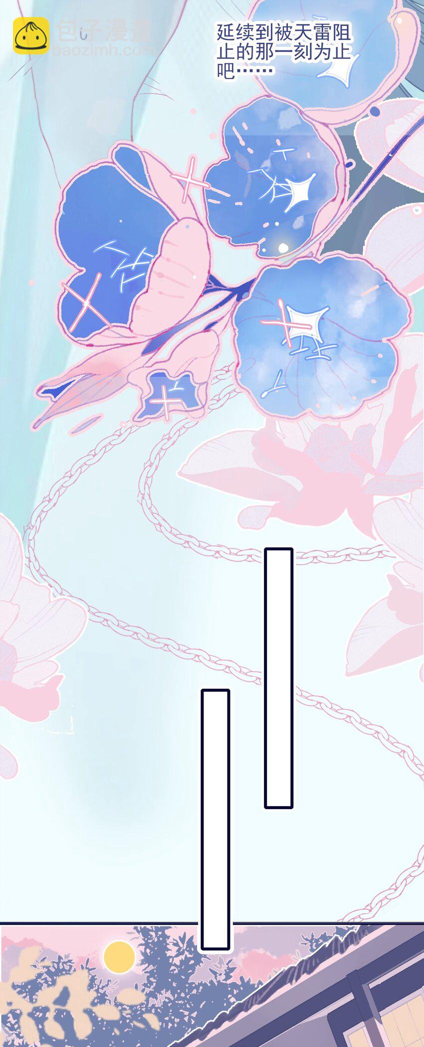 我與魔君不可說 - 第118話 纏綿 - 4