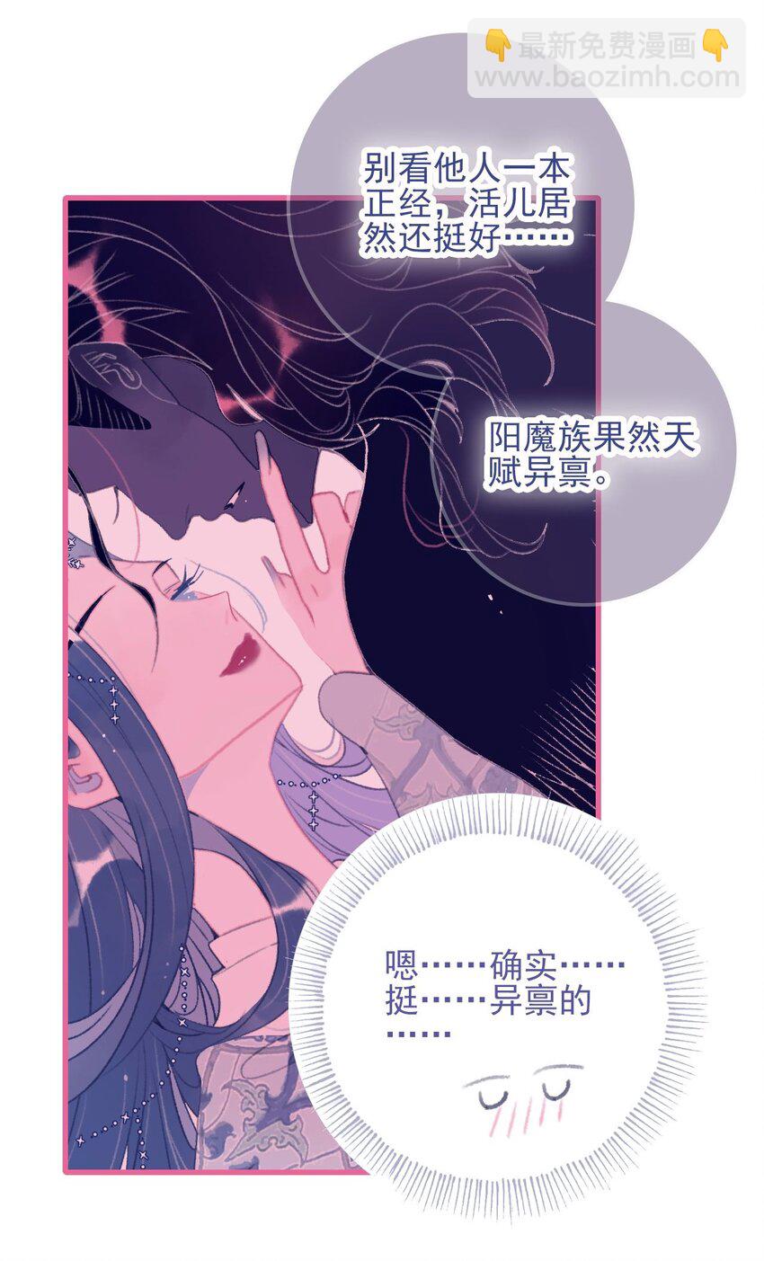 我與魔君不可說 - 第118話 纏綿 - 3