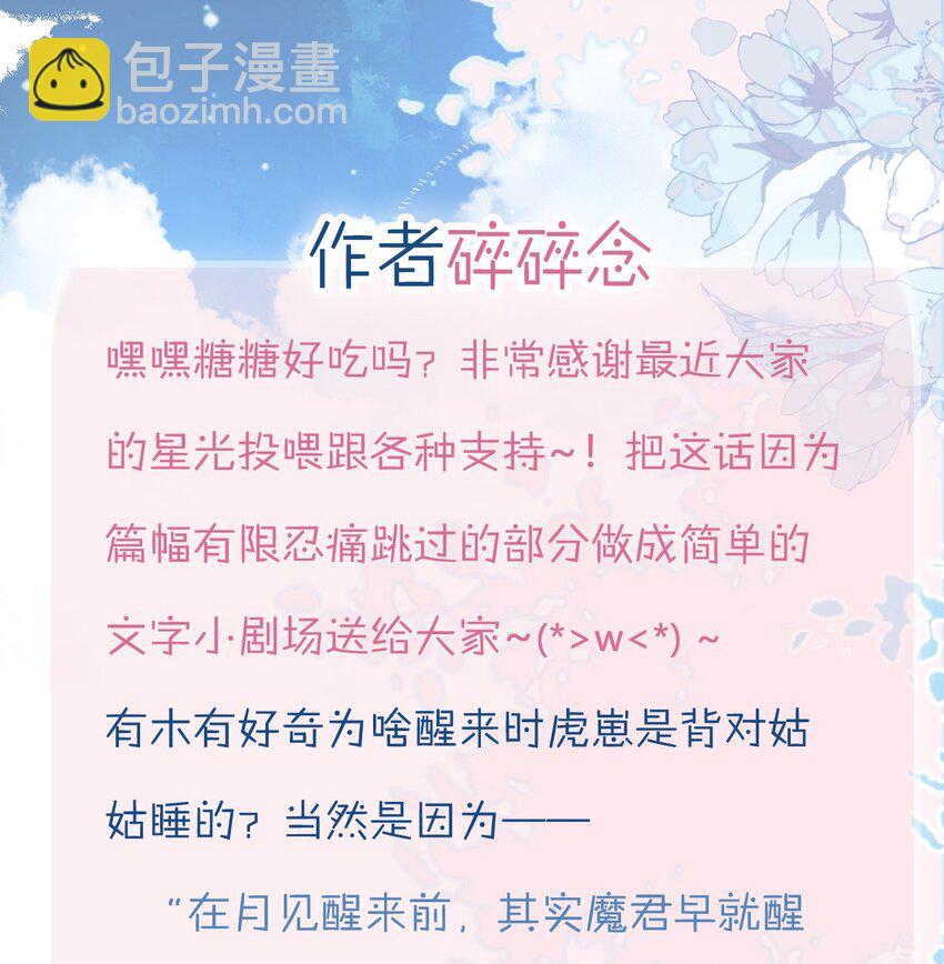 我與魔君不可說 - 第118話 纏綿 - 3