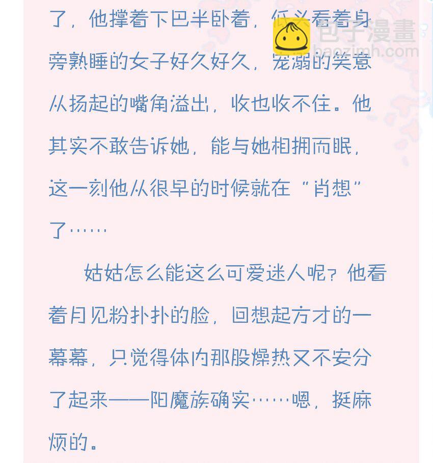 我與魔君不可說 - 第118話 纏綿 - 4