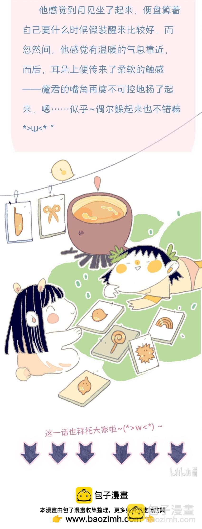 我與魔君不可說 - 第118話 纏綿 - 6