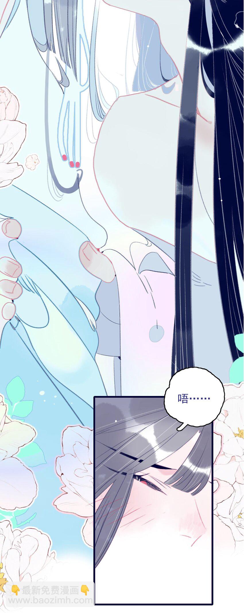 我與魔君不可說 - 第118話 纏綿 - 5