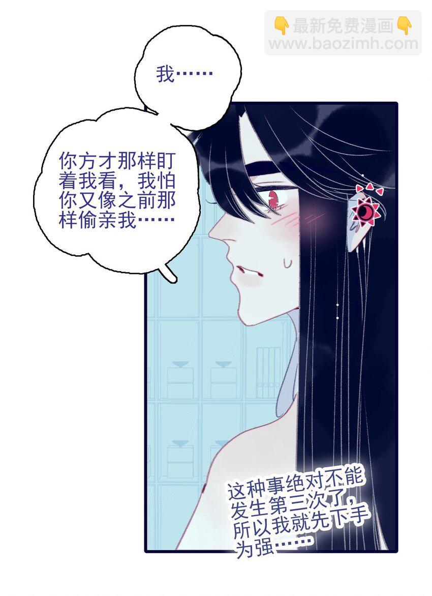 我與魔君不可說 - 第118話 纏綿 - 1