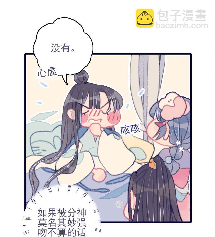 我與魔君不可說 - 第12話 我怎能隨便認輸(1/2) - 4