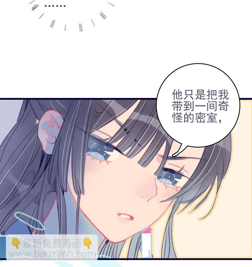 我與魔君不可說 - 第12話 我怎能隨便認輸(1/2) - 5