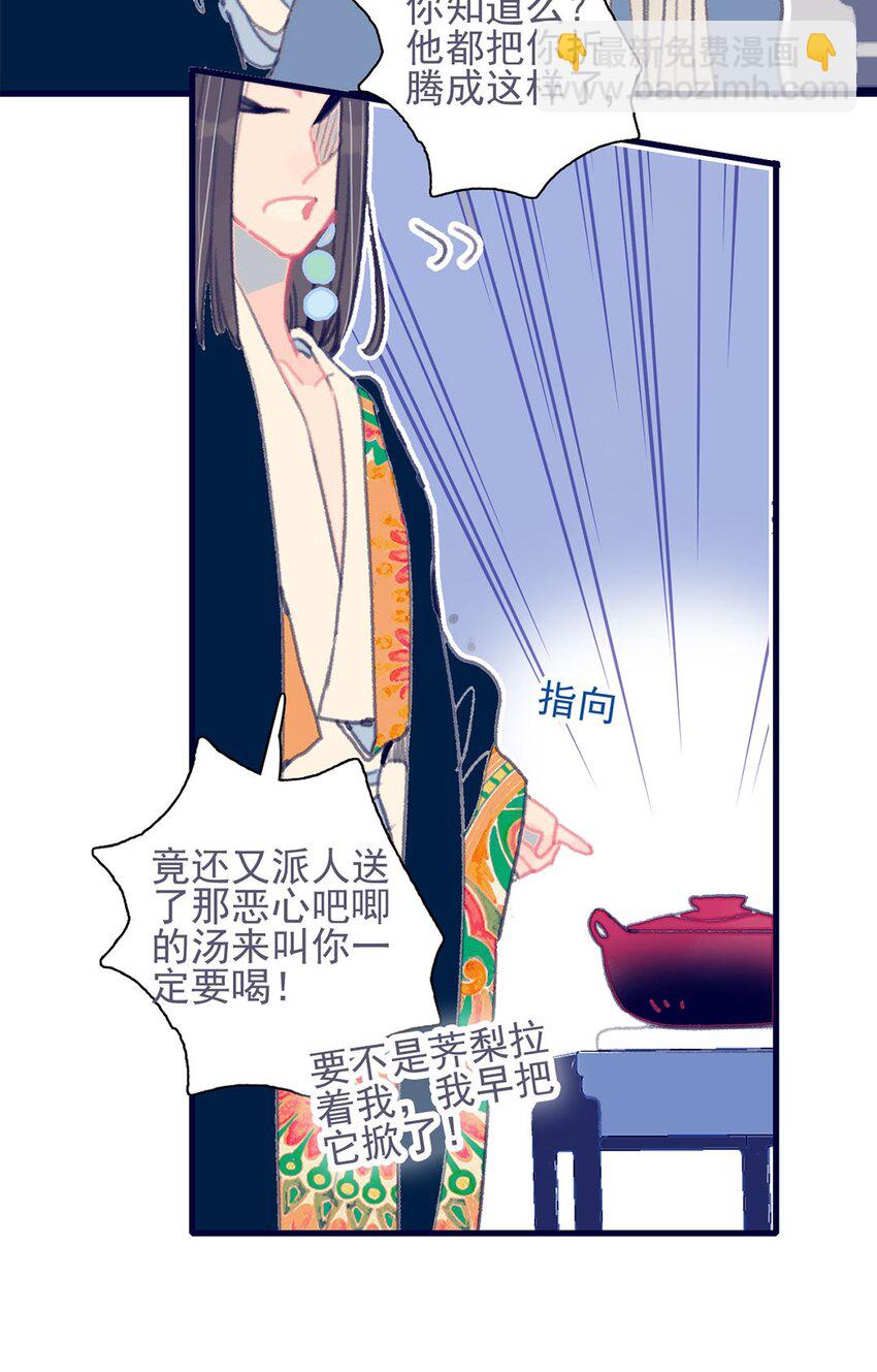 我與魔君不可說 - 第12話 我怎能隨便認輸(1/2) - 1