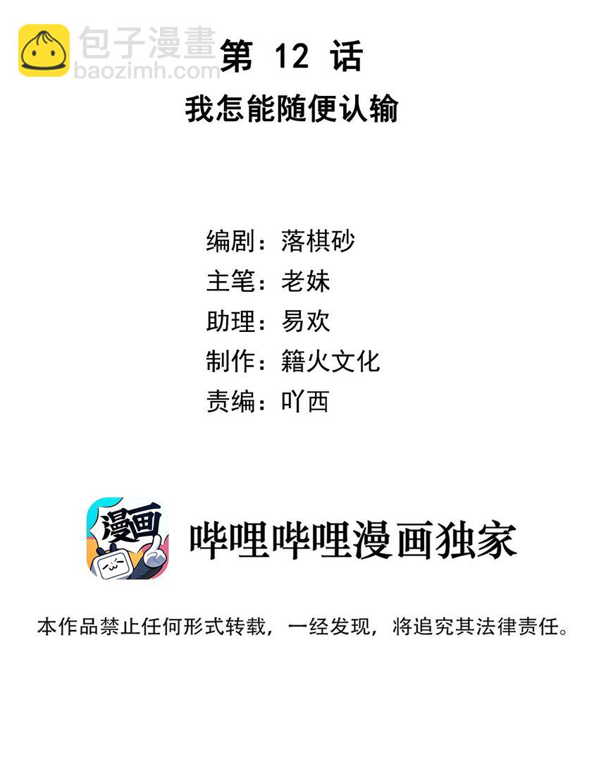 我與魔君不可說 - 第12話 我怎能隨便認輸(1/2) - 2