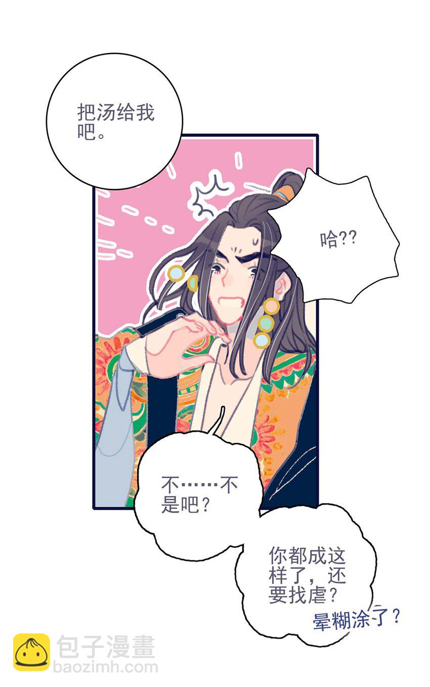 我與魔君不可說 - 第12話 我怎能隨便認輸(1/2) - 5