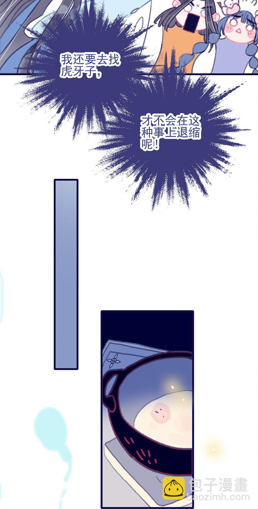 我與魔君不可說 - 第12話 我怎能隨便認輸(1/2) - 3