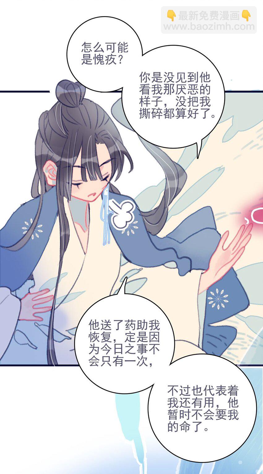 我與魔君不可說 - 第12話 我怎能隨便認輸(1/2) - 4