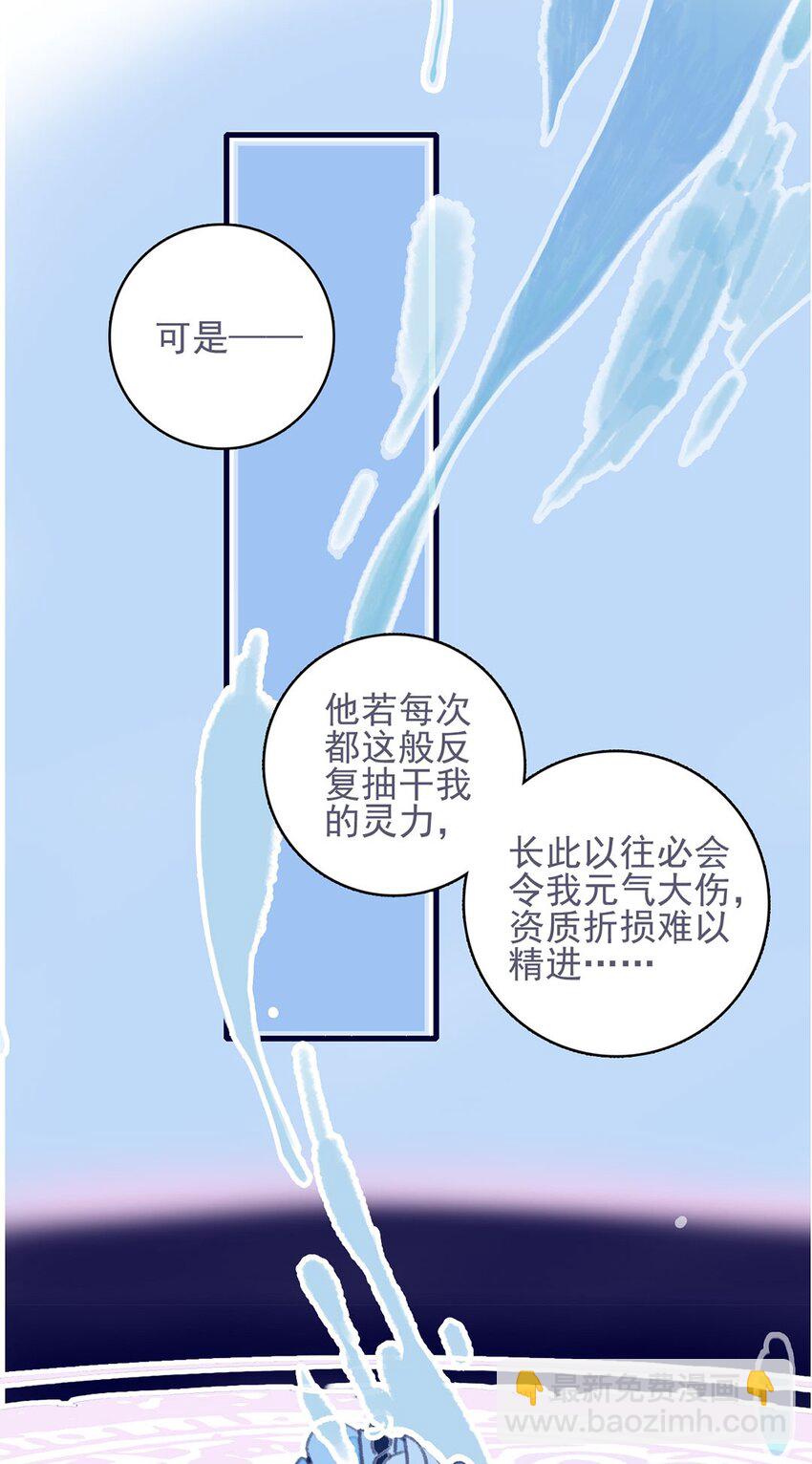 我與魔君不可說 - 第12話 我怎能隨便認輸(1/2) - 5