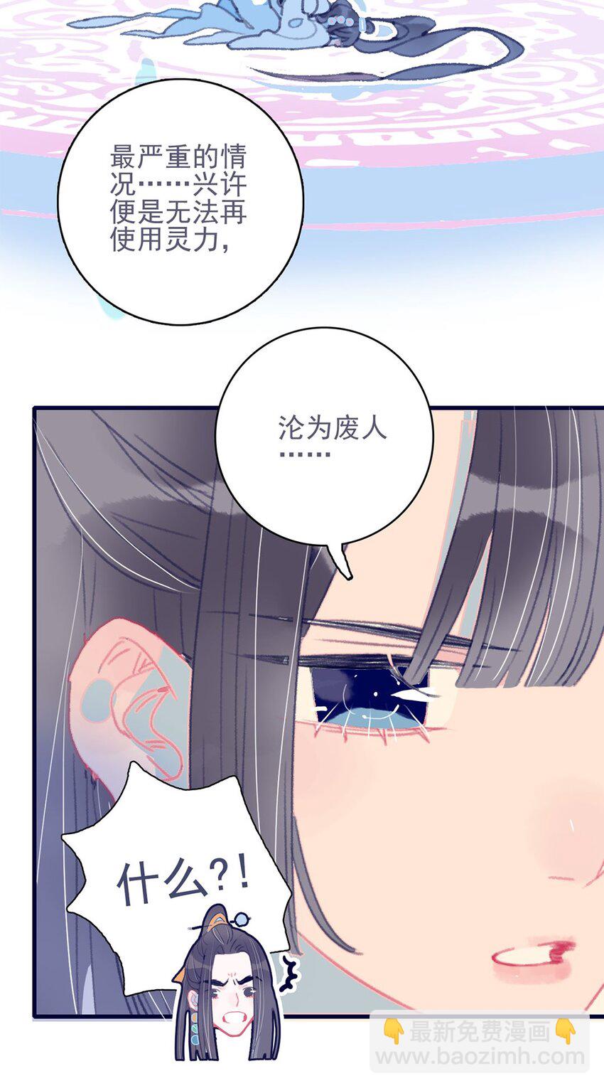 我與魔君不可說 - 第12話 我怎能隨便認輸(1/2) - 6