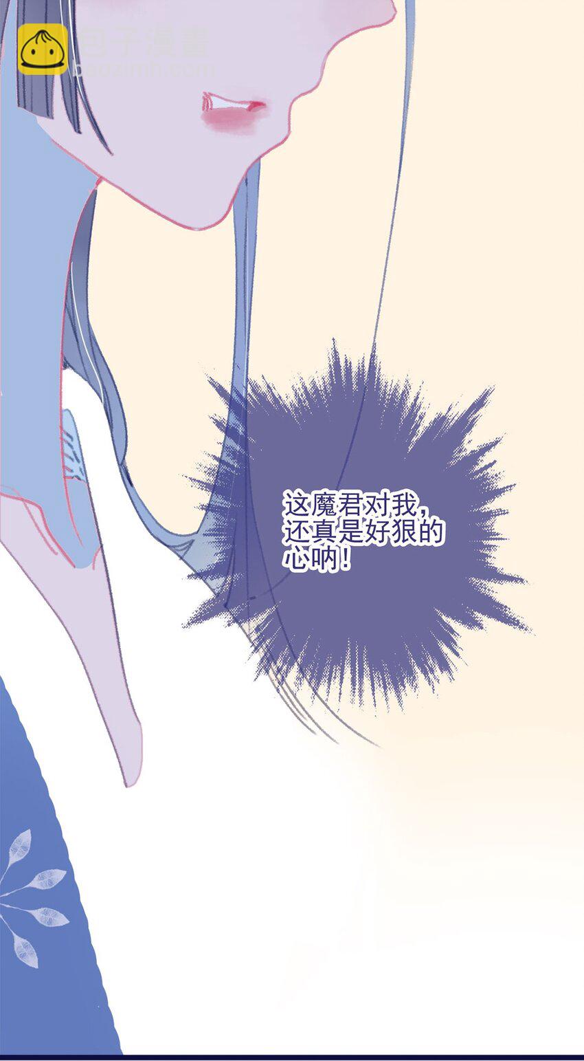 我與魔君不可說 - 第12話 我怎能隨便認輸(1/2) - 1