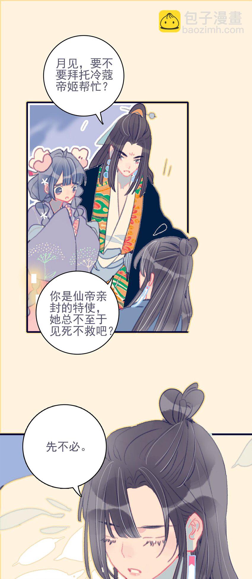 我與魔君不可說 - 第12話 我怎能隨便認輸(1/2) - 2