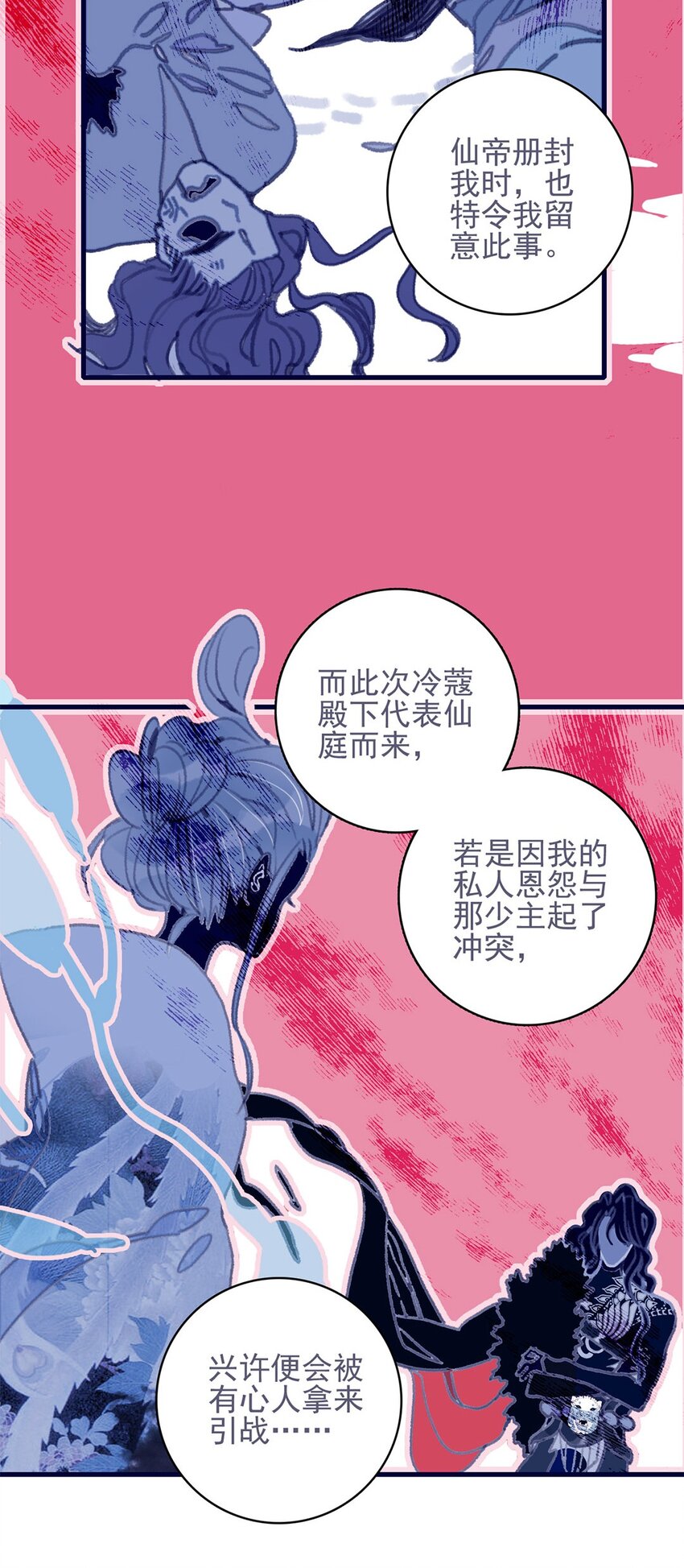 我與魔君不可說 - 第12話 我怎能隨便認輸(1/2) - 4