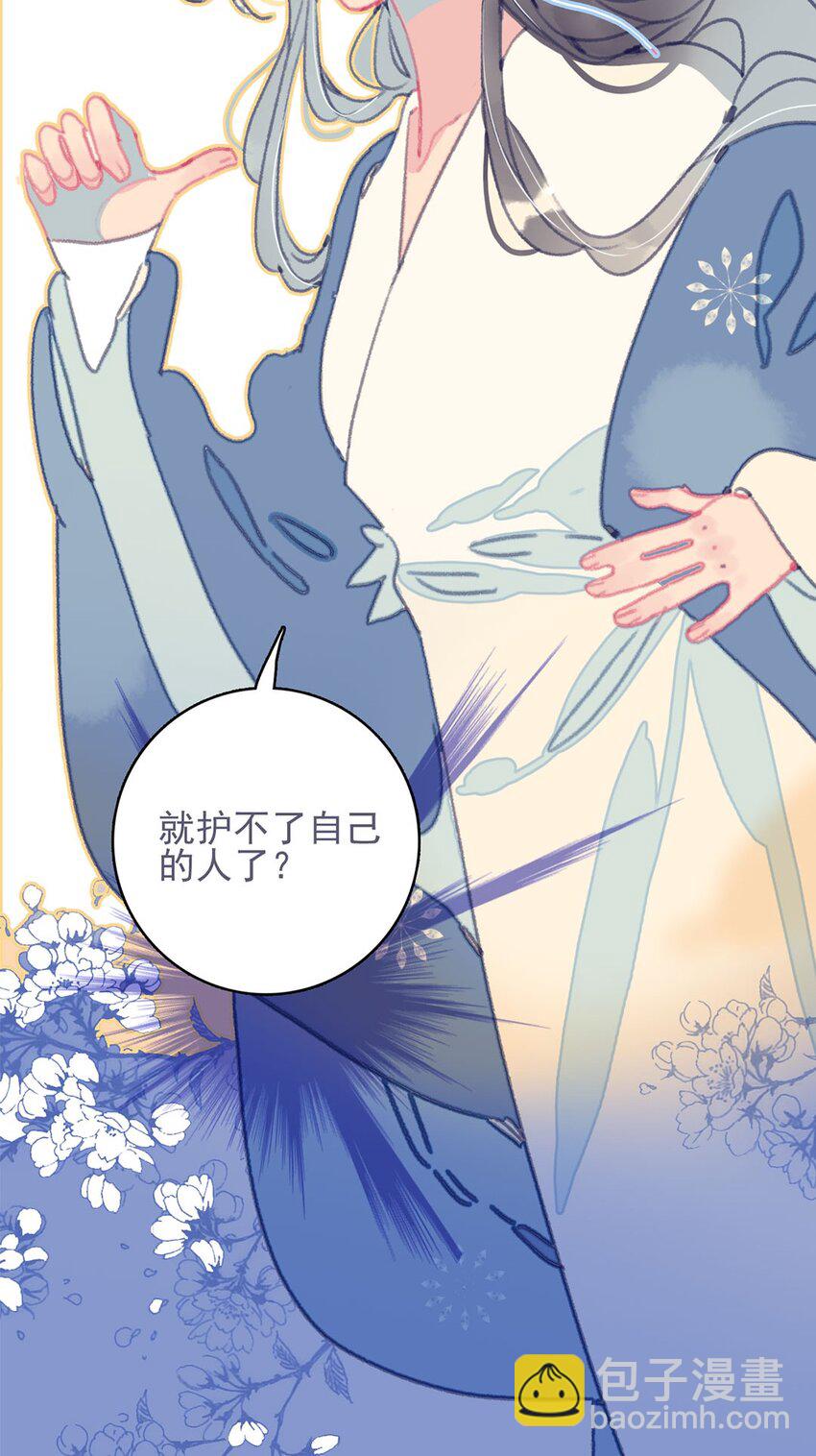 我與魔君不可說 - 第12話 我怎能隨便認輸(1/2) - 8