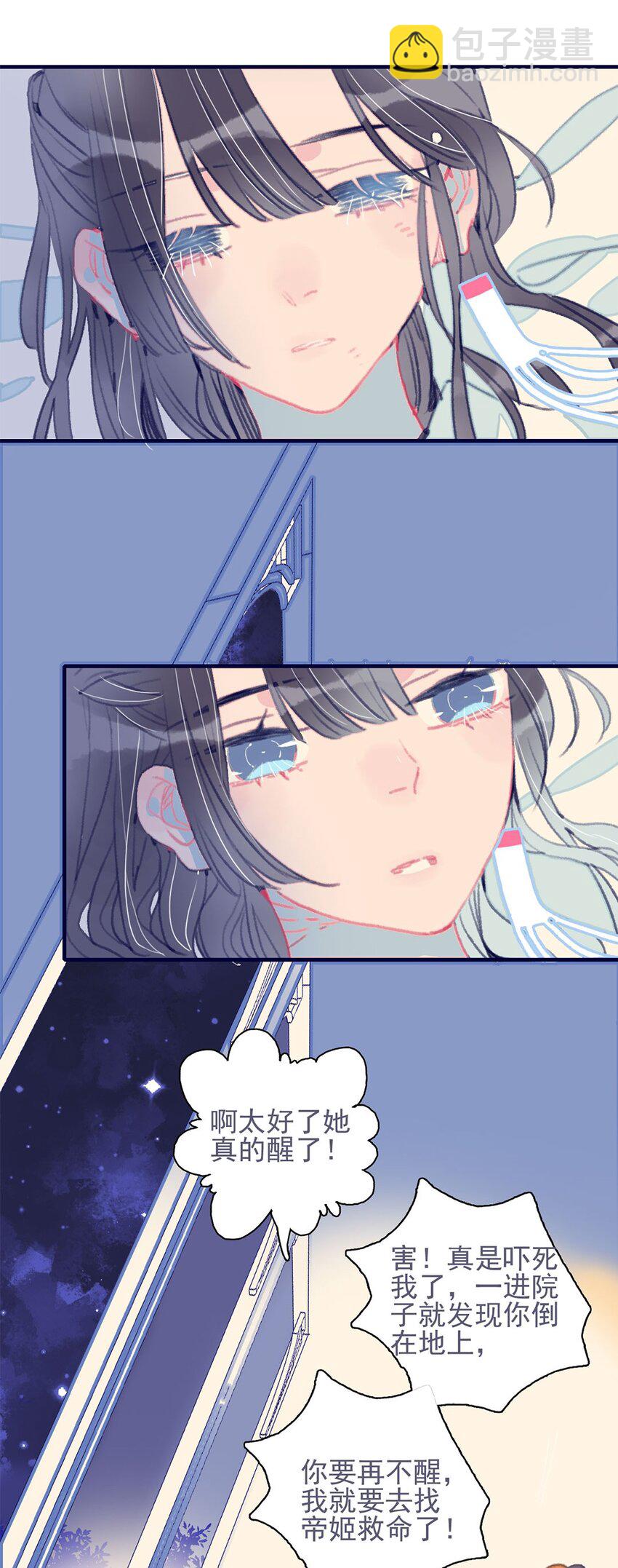 我與魔君不可說 - 第12話 我怎能隨便認輸(1/2) - 5