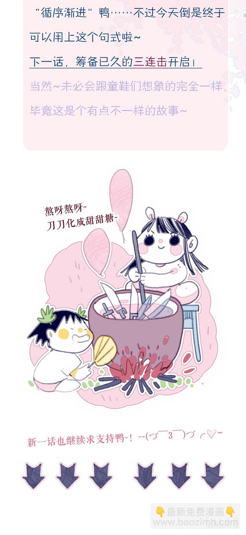 我與魔君不可說 - 第12話 我怎能隨便認輸(2/2) - 1