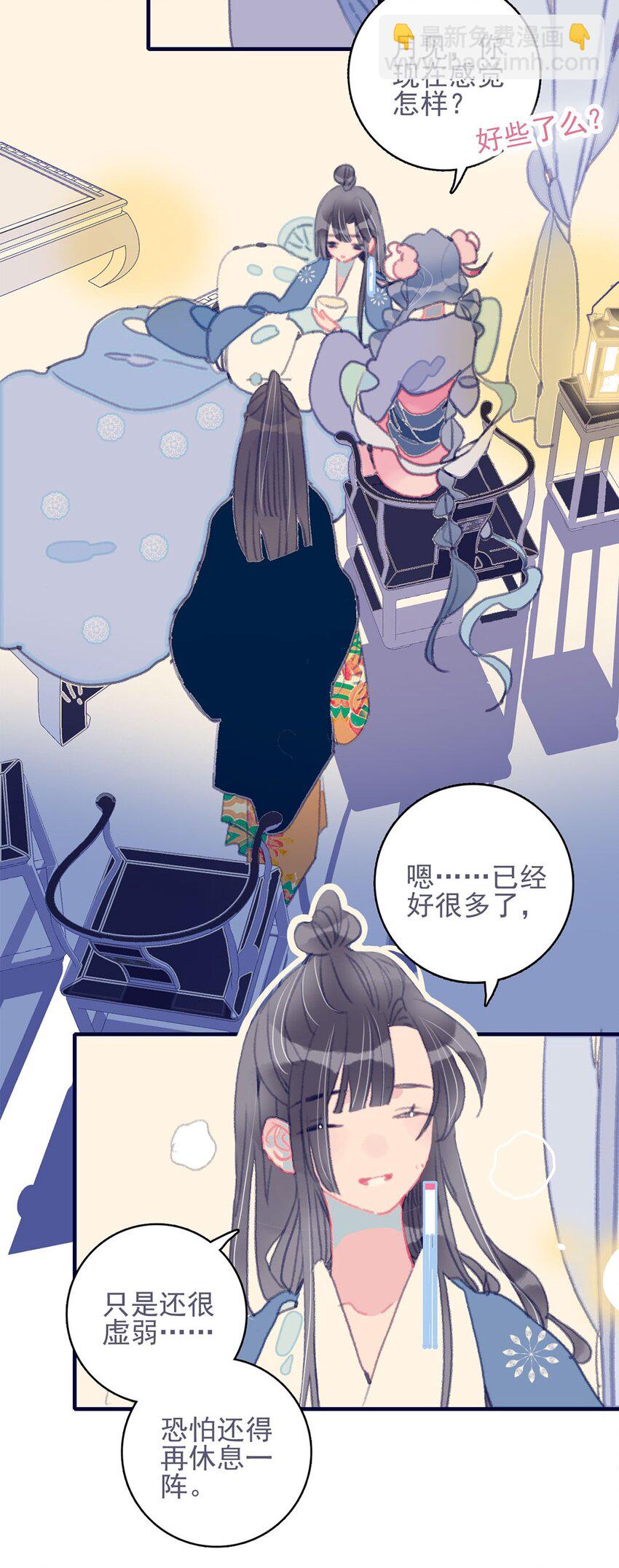 我與魔君不可說 - 第12話 我怎能隨便認輸(1/2) - 7