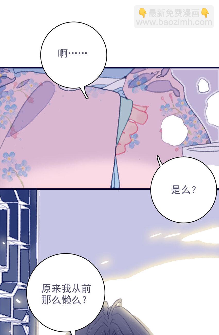 我與魔君不可說 - 第14話 你的深情人設要崩了？ - 6