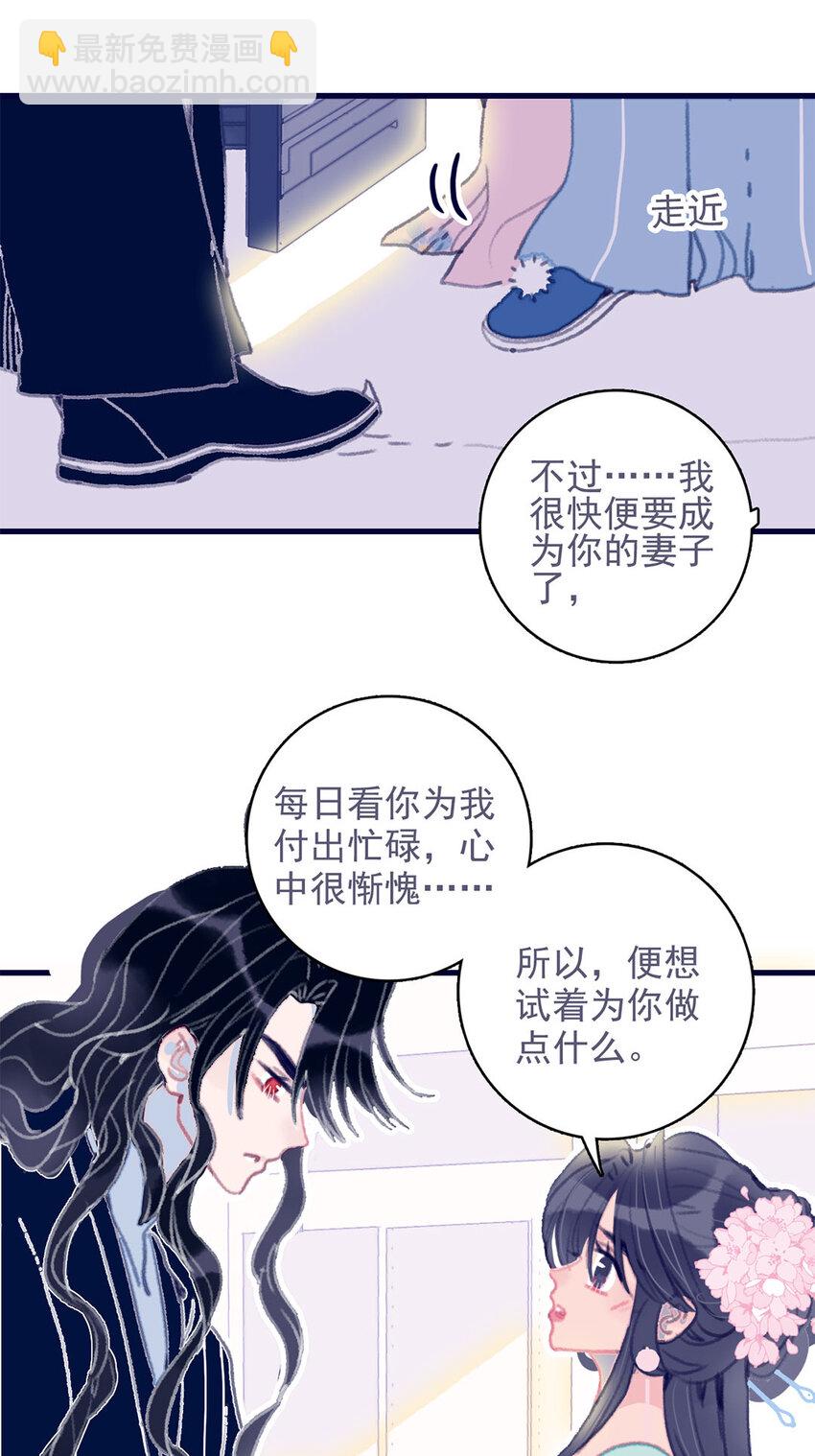 我與魔君不可說 - 第14話 你的深情人設要崩了？ - 1