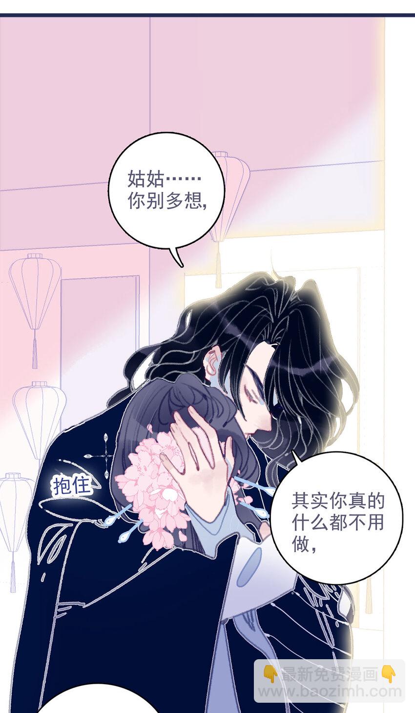 我與魔君不可說 - 第14話 你的深情人設要崩了？ - 4