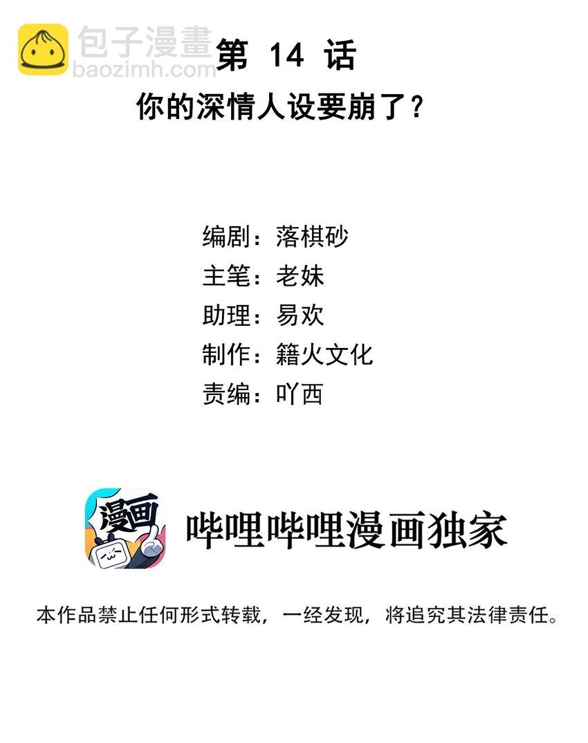 我與魔君不可說 - 第14話 你的深情人設要崩了？ - 2