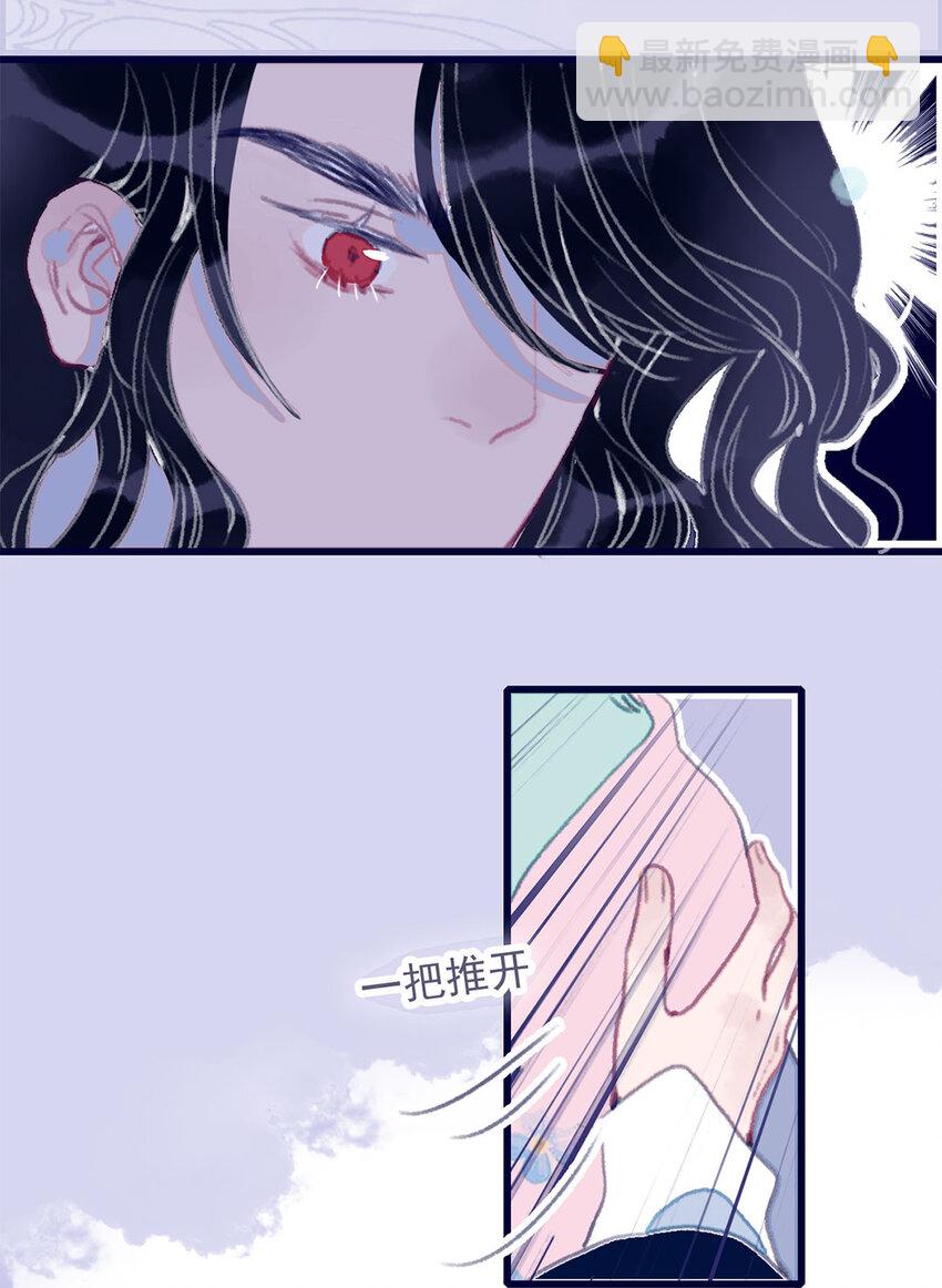 我與魔君不可說 - 第14話 你的深情人設要崩了？ - 6