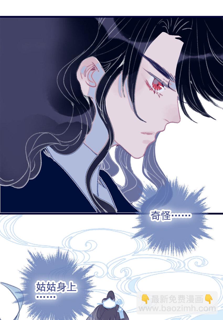 我與魔君不可說 - 第14話 你的深情人設要崩了？ - 3