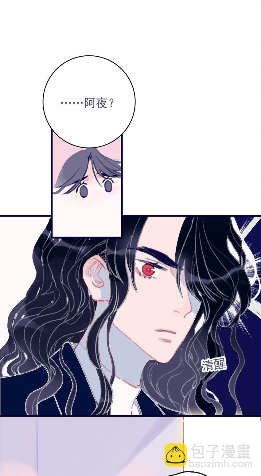 我與魔君不可說 - 第14話 你的深情人設要崩了？ - 3