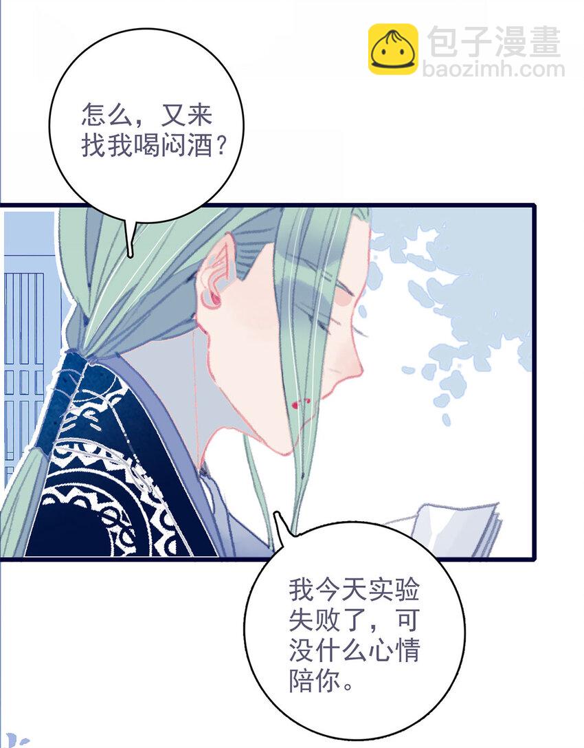 我與魔君不可說 - 第14話 你的深情人設要崩了？ - 4