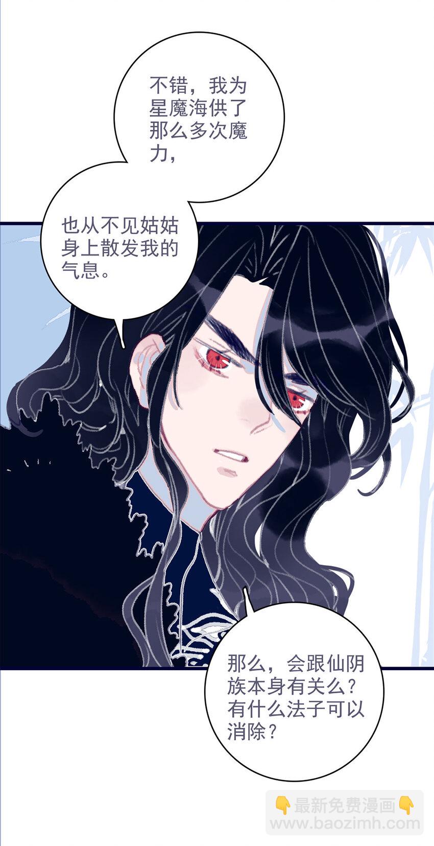 我與魔君不可說 - 第14話 你的深情人設要崩了？ - 2