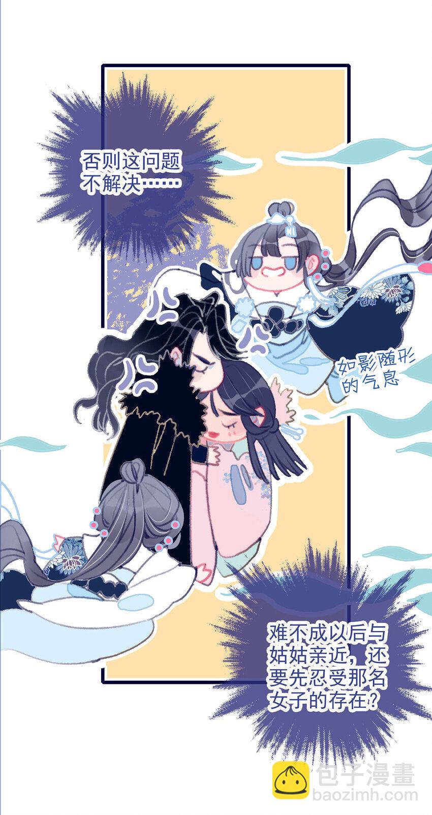 我與魔君不可說 - 第14話 你的深情人設要崩了？ - 3