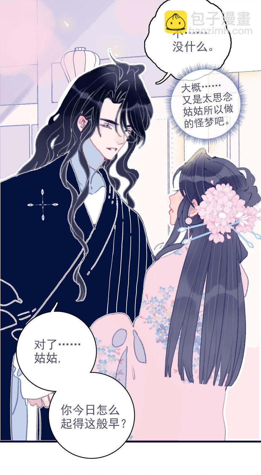 我與魔君不可說 - 第14話 你的深情人設要崩了？ - 4